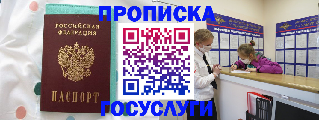 где прописаться в Великих Луках