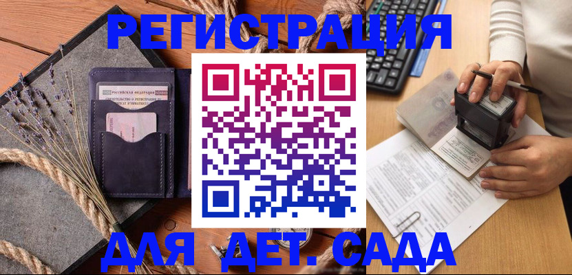 временная регистрация недорого в Великих Луках