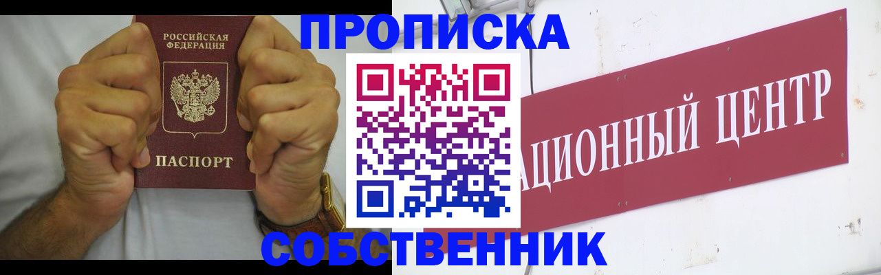 прописка в Великих Луках