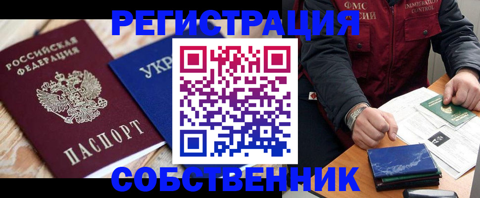 прописка в квартире в Великих Луках