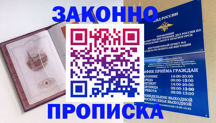 временная регистрация поиск в Великих Луках