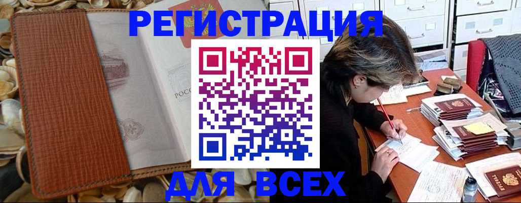 прописка 2025 в Великих Луках